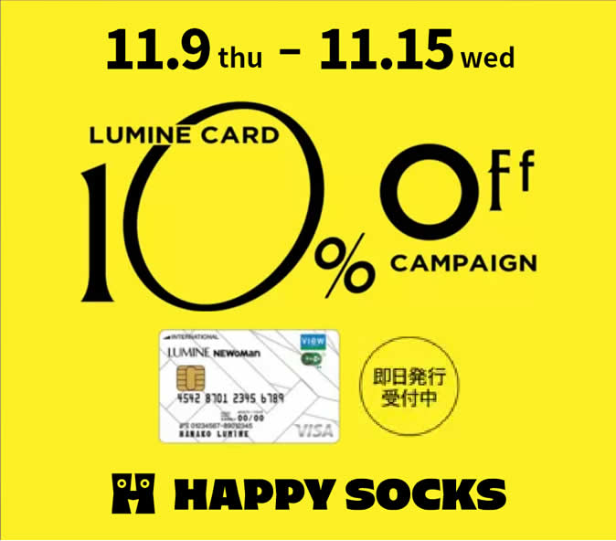 ルミネカード10%OFFキャンペーン