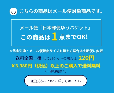 ゆうパケットこの商品は1点までOK！ゆうパケット送料220円