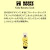 HappySocksハッピーソックスメンズ＆レディースプレゼント無料ラッピングギフトKidsBananaSockバナナ柄クルー丈子供用キッズソックス靴下12240002