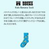 HappySocksハッピーソックスメンズ＆レディースプレゼント無料ラッピングギフトKidsBananaSockバナナ柄クルー丈子供用キッズソックス靴下12240006