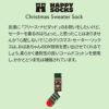 HappySocksハッピーソックスChristmasSweaterSock(クリスマスセーター)クルー丈ソックスユニセックスメンズ＆レディースプレゼント無料ラッピングギフト10240337