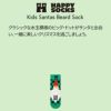 HappySocksハッピーソックスKidsSantasBeardSock(キッズサンタビアード)kidssock子供クルー丈ソックス靴下KIDSジュニアキッズ12231066